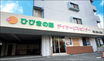 ひびきの郷の建物